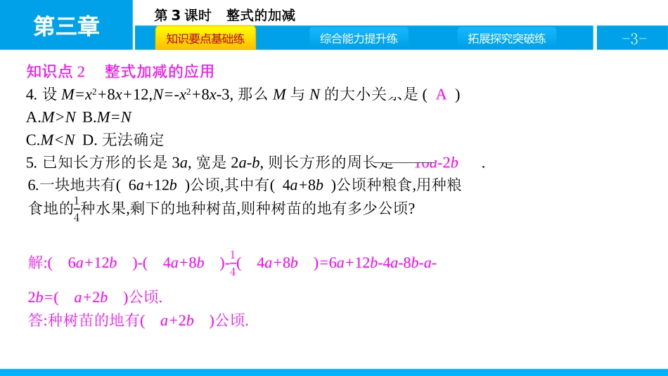 《整式的加减》整式及其加减PPT(第3课时)PPT课件_第3页