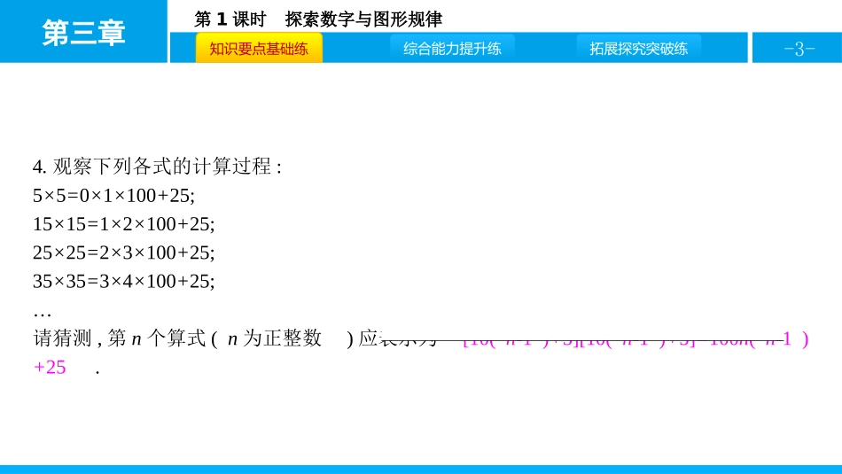 《探索与表达规律》整式及其加减PPT(第1课时)PPT课件_第3页
