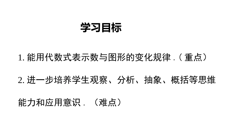 《探索与表达规律》整式及其加减PPT课件[北师大版七年级数学]_第2页