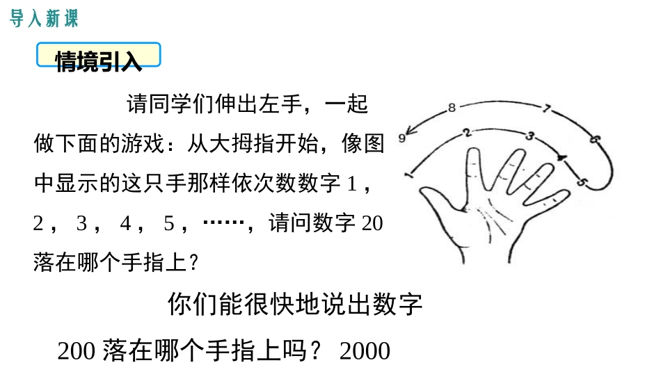 《探索与表达规律》整式及其加减PPT课件[北师大版七年级数学]_第3页