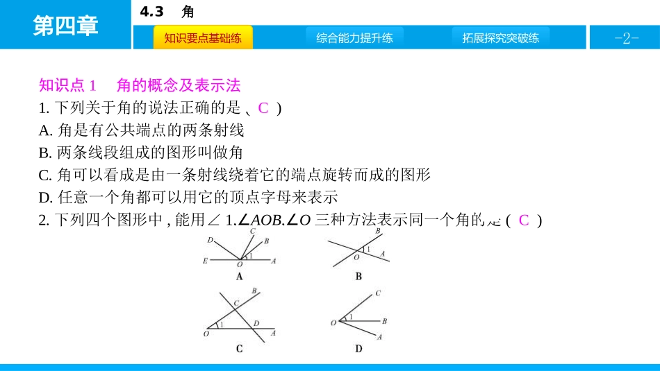 《角》基本平面图形PPT课件[北师大版七年级数学上册]_第2页