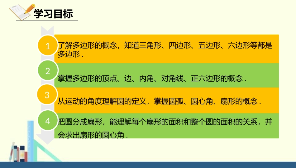 《多边形和圆的初步认识》基本平面图形PPT课件_第2页