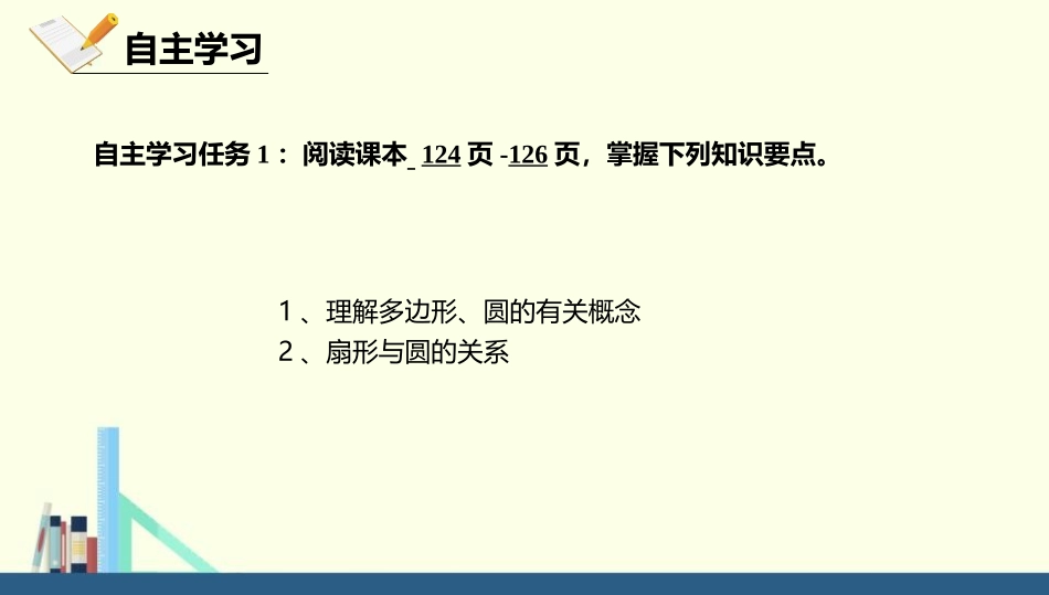 《多边形和圆的初步认识》基本平面图形PPT课件_第3页