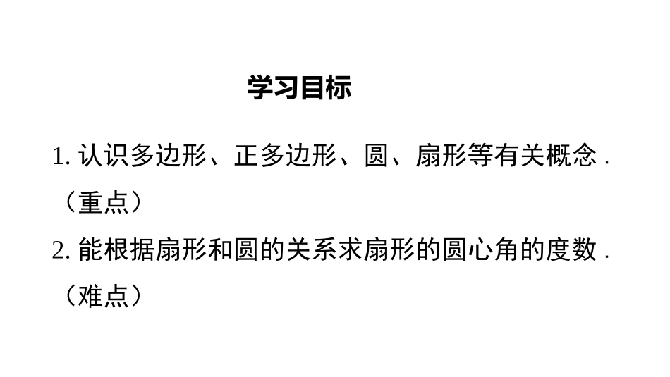 《多边形和圆的初步认识》基本平面图形PPT教学课件_第2页