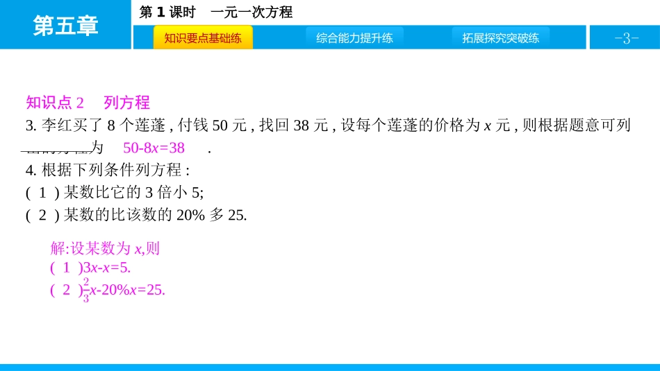 《认识一元一次方程》一元一次方程PPT(第1课时)PPT课件_第3页
