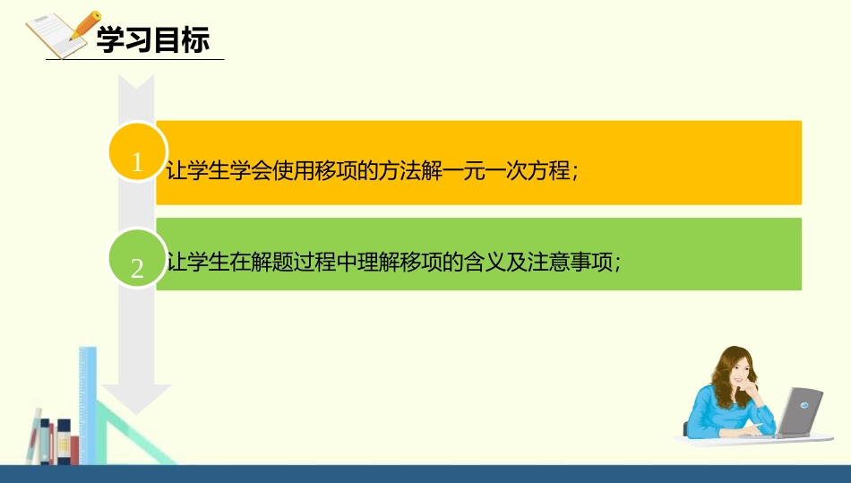 《求解一元一次方程》一元一次方程PPT(第1课时)PPT课件_第2页