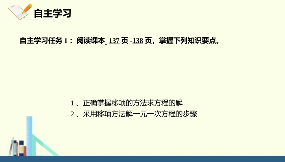 《求解一元一次方程》一元一次方程PPT(第1课时)PPT课件_第3页