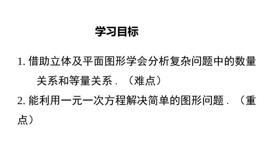 《应用一元一次方程-水箱变高了》一元一次方程PPT课件_第2页
