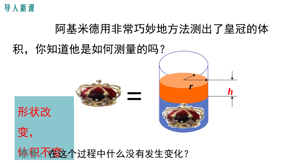 《应用一元一次方程-水箱变高了》一元一次方程PPT课件_第3页
