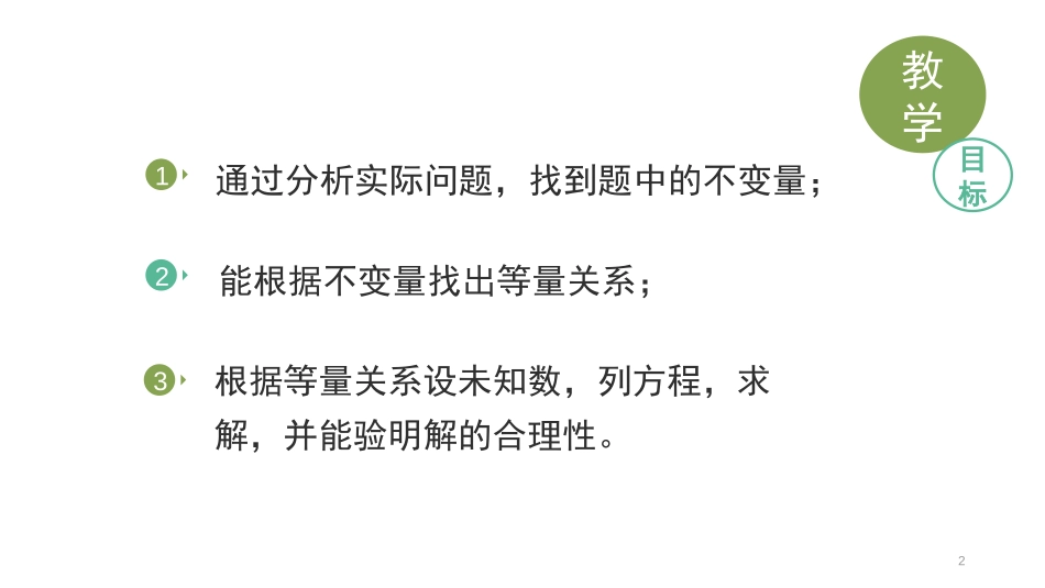 《应用一元一次方程-水箱变高了》一元一次方程PPT教学课件_第2页