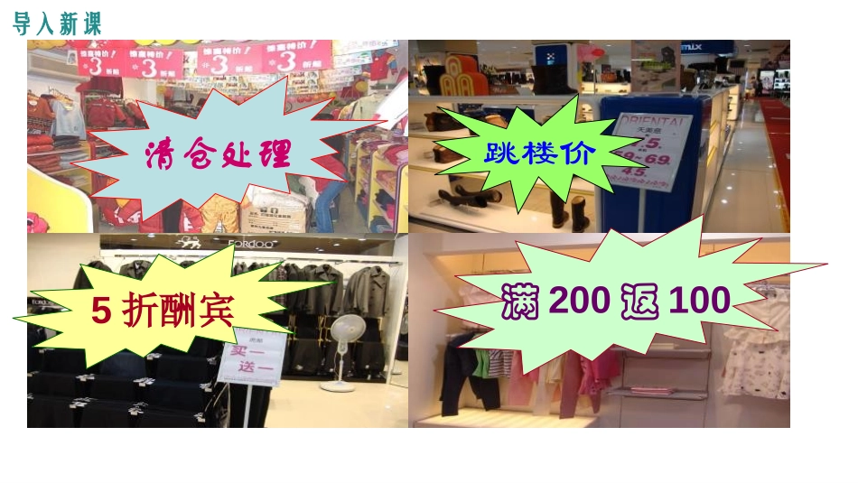 《应用一元一次方程-打折销售》一元一次方程PPT课件_第3页