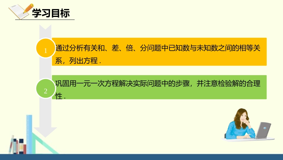 《应用一元一次方程-“希望工程”义演》一元一次方程PPT课件_第2页