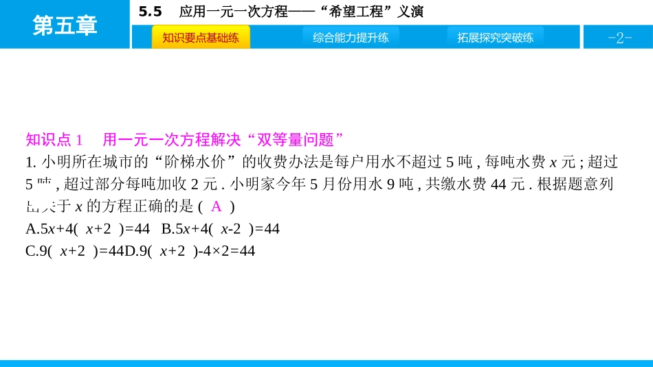 《应用一元一次方程-“希望工程”义演》一元一次方程PPT教学课件_第2页