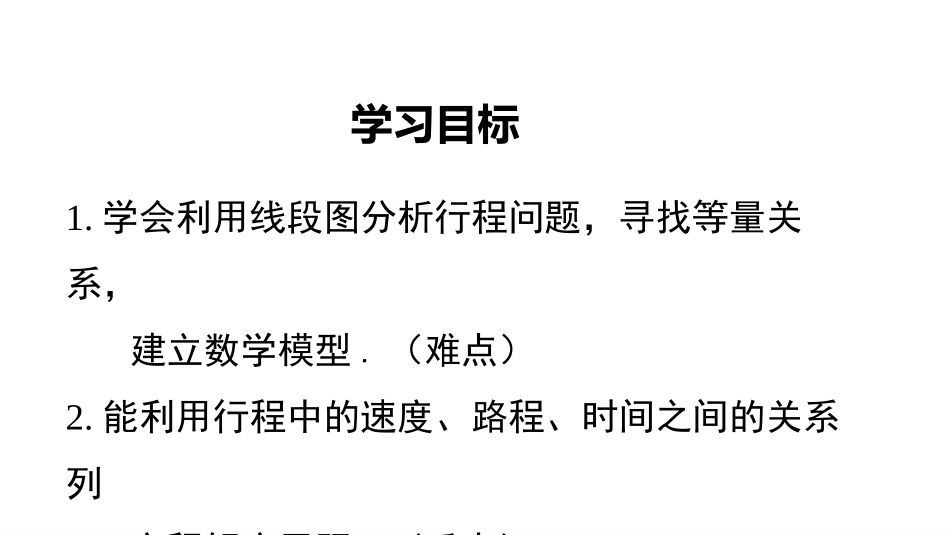 《应用一元一次方程-追赶小明》一元一次方程PPT课件_第2页