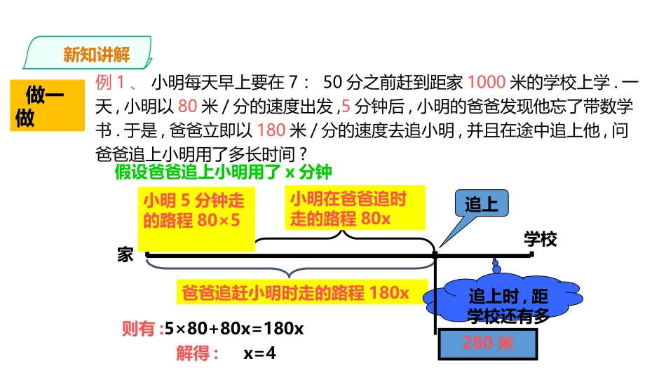 《应用一元一次方程-追赶小明》一元一次方程PPT教学课件_第3页