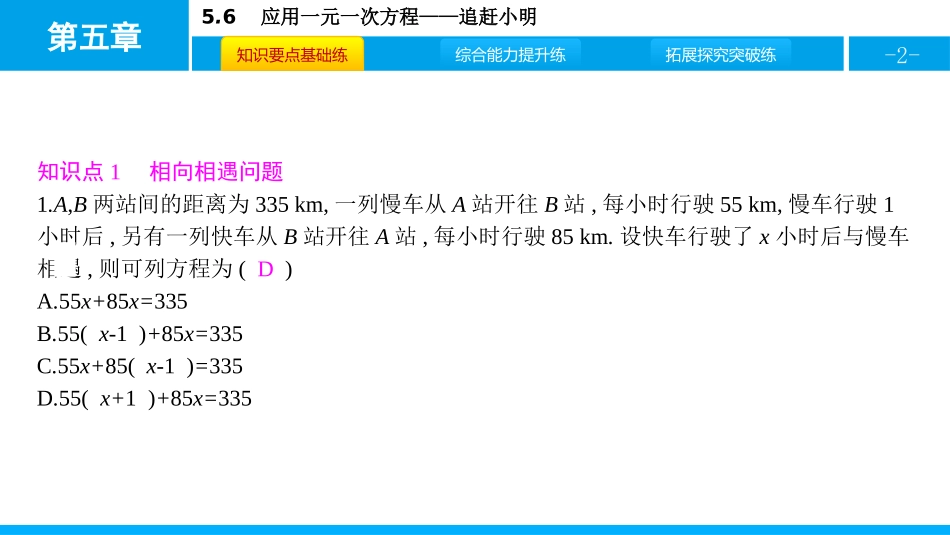 《应用一元一次方程-追赶小明》一元一次方程PPT课件_第2页