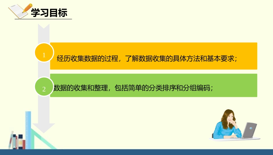 《数据的收集》数据的收集与整理PPT课件[北师大版七年级数学]_第2页