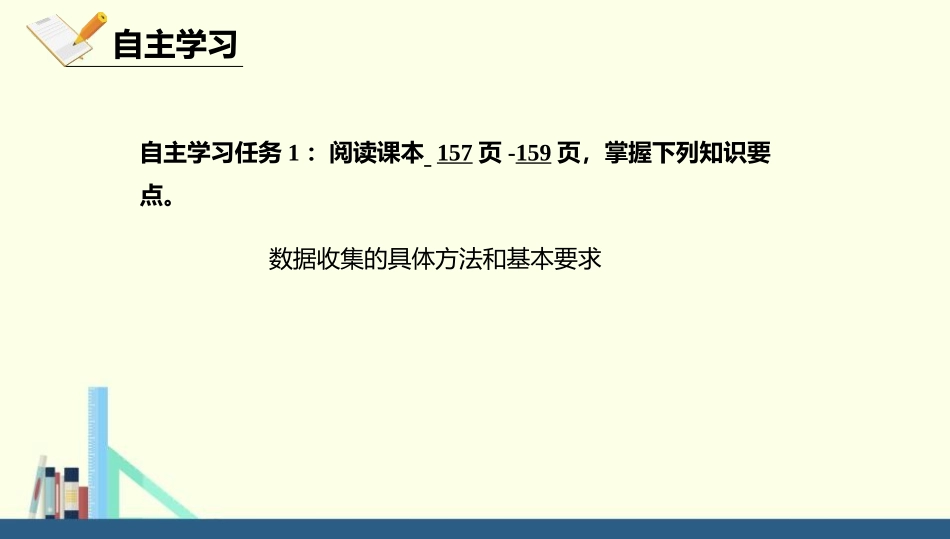 《数据的收集》数据的收集与整理PPT课件[北师大版七年级数学]_第3页