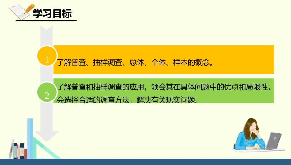 《普查和抽样调查》数据的收集与整理PPT课件[北师大版七年级数学]_第2页