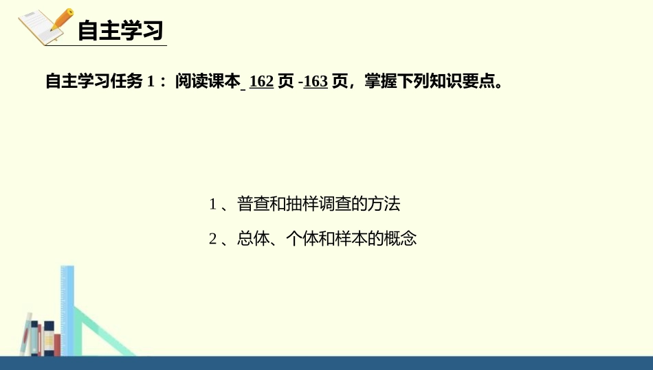 《普查和抽样调查》数据的收集与整理PPT课件[北师大版七年级数学]_第3页