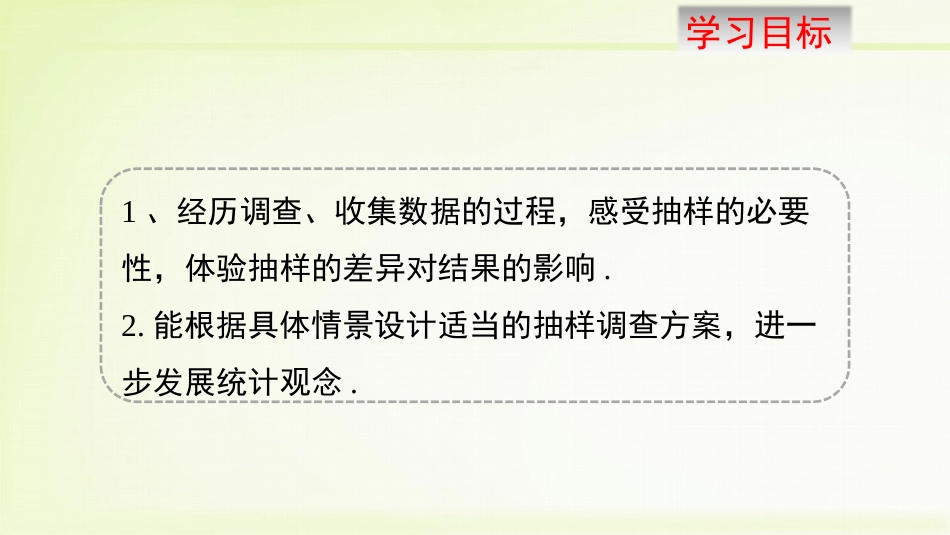 《普查和抽样调查》数据的收集与整理PPT课件[北师大版七年级数学]_第3页