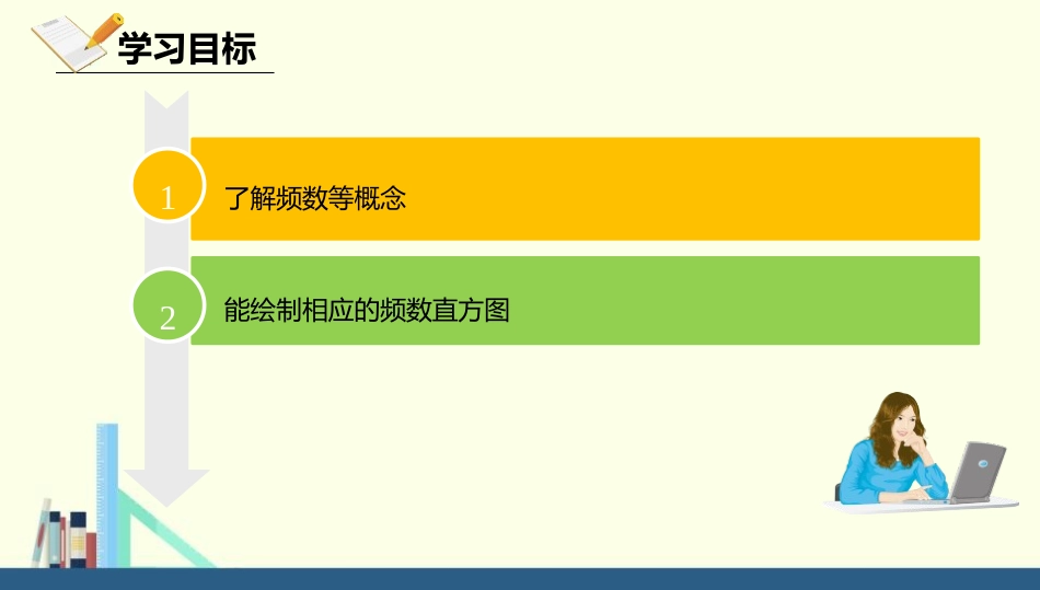 《数据的表示》数据的收集与整理PPT(第1课时)PPT课件_第2页