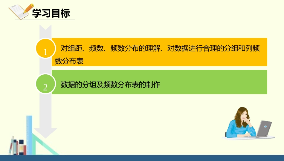 《数据的表示》数据的收集与整理PPT(第2课时)PPT课件_第2页