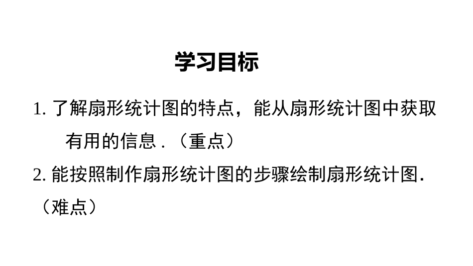 《数据的表示》数据的收集与整理PPT课件(第1课时)_第2页