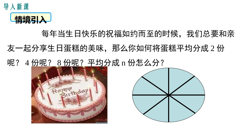 《数据的表示》数据的收集与整理PPT课件(第1课时)_第3页
