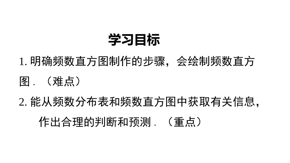《数据的表示》数据的收集与整理PPT课件(第2课时)_第2页