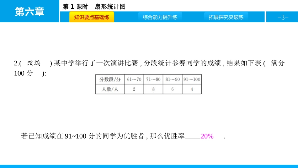 《数据的表示》数据的收集与整理PPT(第1课时)PPT课件_第3页