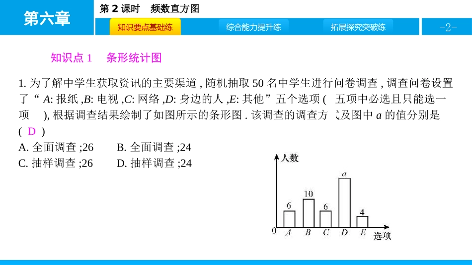 《数据的表示》数据的收集与整理PPT(第2课时)PPT课件_第2页