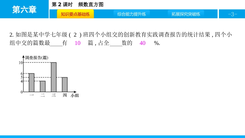 《数据的表示》数据的收集与整理PPT(第2课时)PPT课件_第3页
