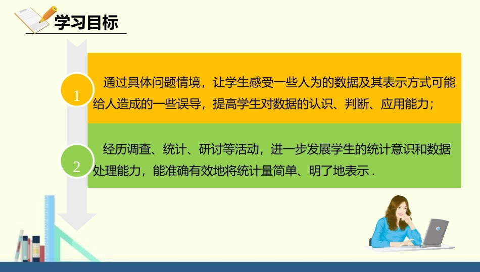 《统计图的选择》数据的收集与整理PPT(第2课时)PPT课件_第2页