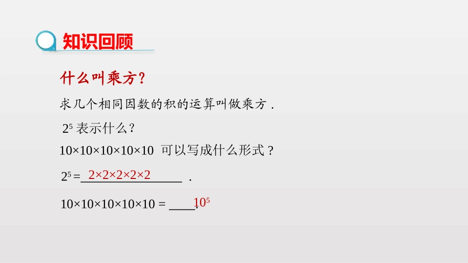 《同底数幂的乘法》整式的乘除PPT课件[北师大版七年级数学]_第3页