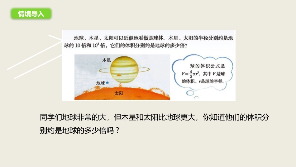 《幂的乘方和积的乘方》整式的乘除PPT(第1课时)PPT课件_第2页