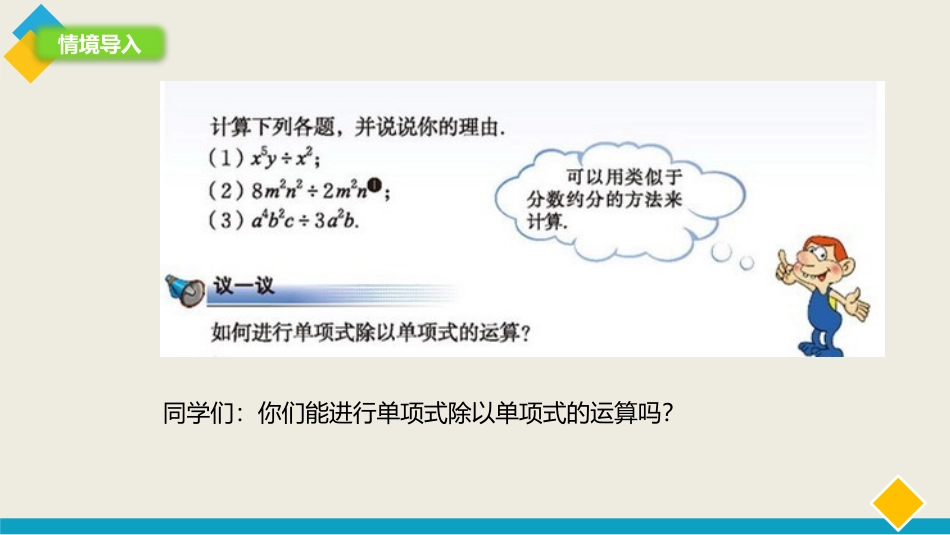 《整式的除法》整式的乘除PPT课件[北师大版七年级数学下册]_第2页