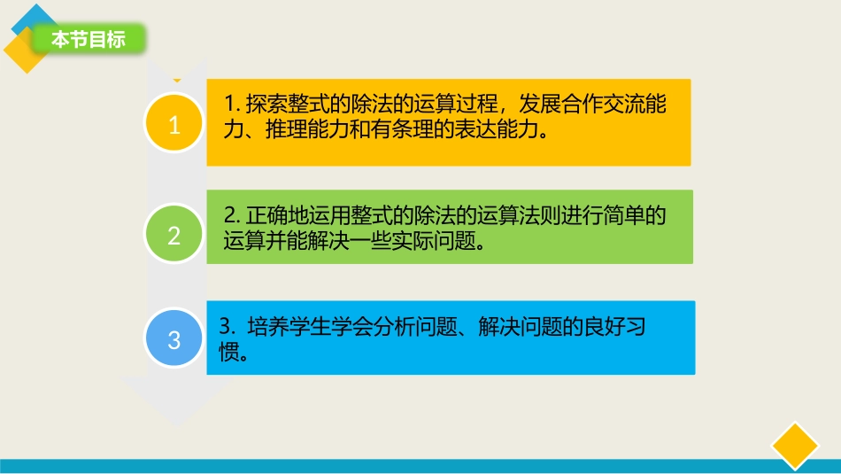 《整式的除法》整式的乘除PPT课件[北师大版七年级数学下册]_第3页