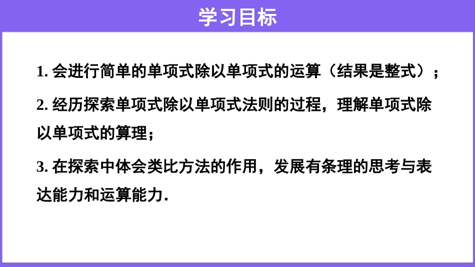 《整式的除法》整式的乘除PPT(第1课时)PPT课件_第2页
