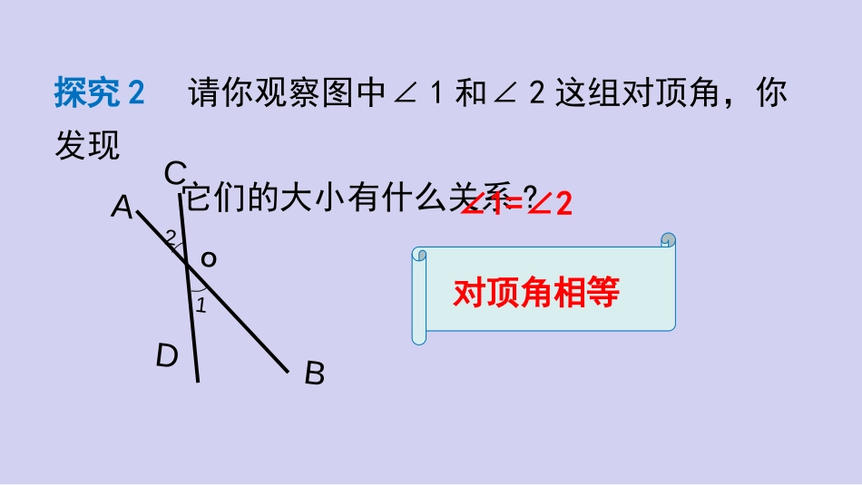 《两条直线的位置关系》相交线与平行线PPT(第1课时)PPT课件_第2页