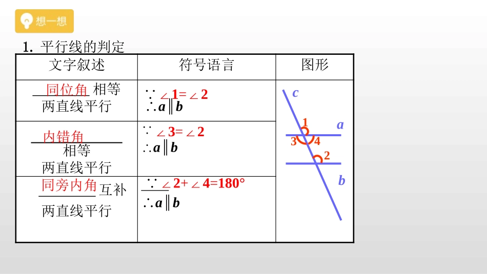 《平行线的性质》相交线与平行线PPT(第2课时)PPT课件_第2页