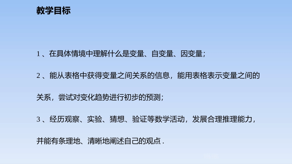 《用表格表示的变量间关系》变量之间的关系PPT课件_第2页