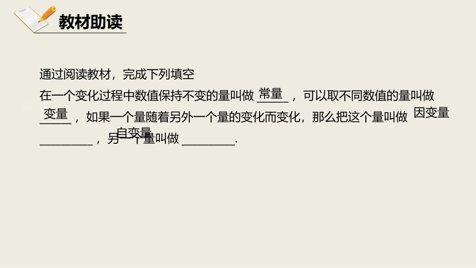 《用表格表示的变量间关系》变量之间的关系PPT课件_第2页