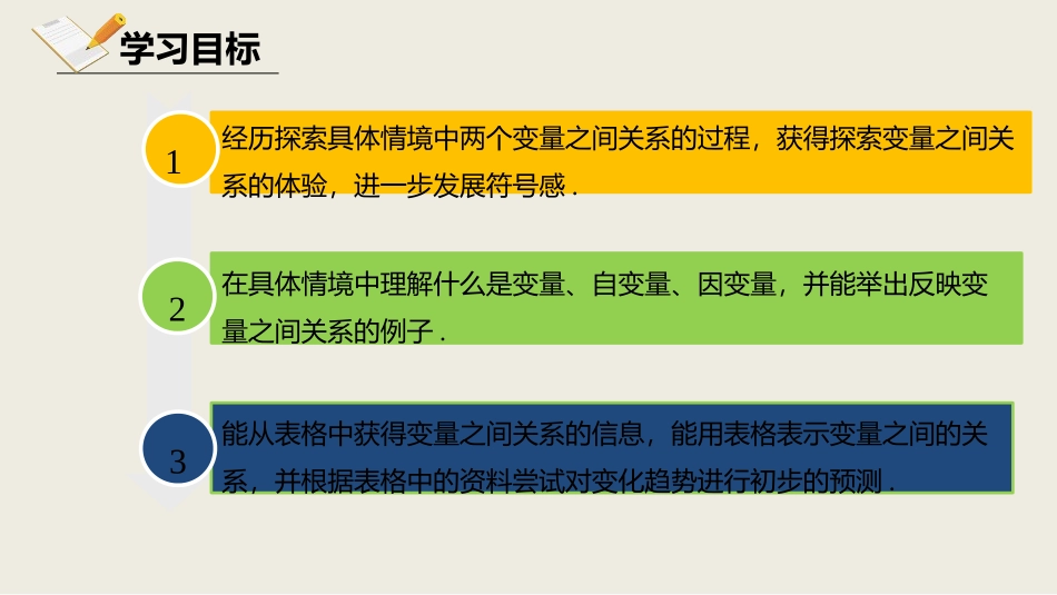 《用表格表示的变量间关系》变量之间的关系PPT课件_第3页