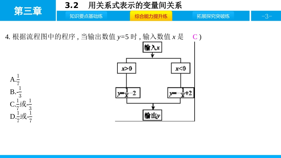 《用关系式表示的变量关系》变量之间的关系PPT课件_第3页