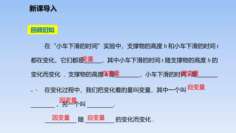 《用关系式表示的变量关系》变量之间的关系PPT教学课件_第3页