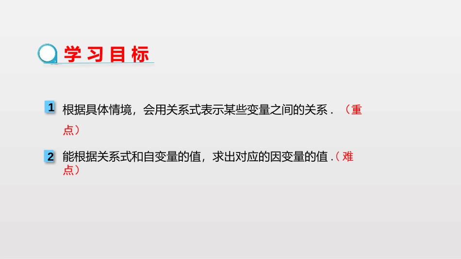 《用关系式表示的变量关系》变量之间的关系PPT课件_第2页