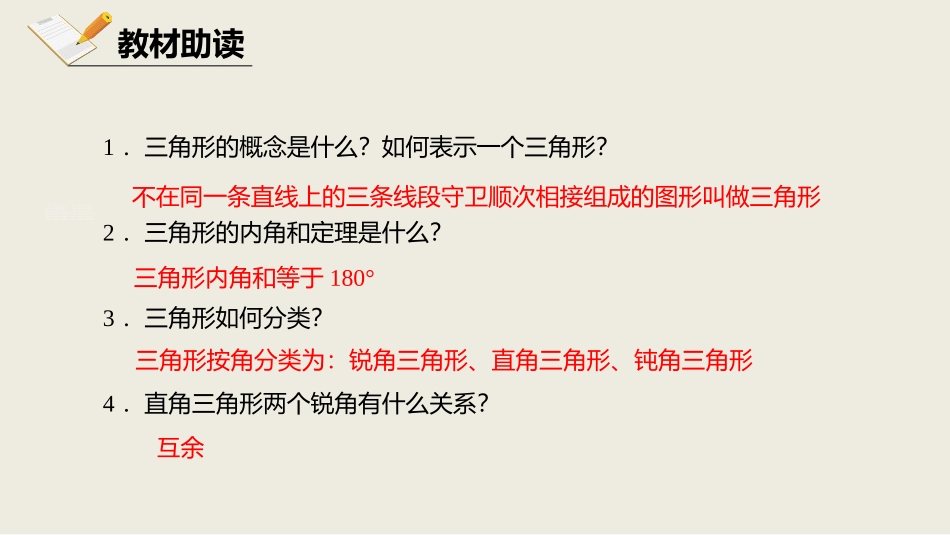 《认识三角形》三角形PPT课件(第1课时)[北师大版七年级数学]_第2页