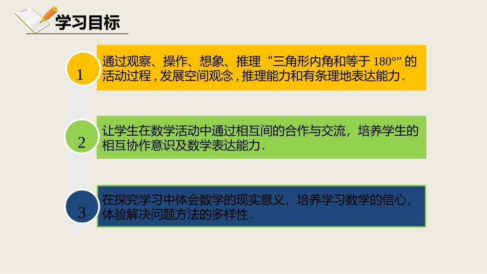 《认识三角形》三角形PPT课件(第1课时)[北师大版七年级数学]_第3页