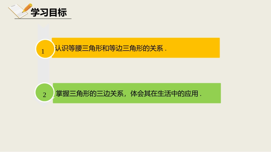 《认识三角形》三角形PPT课件(第2课时)[北师大版七年级数学]_第3页